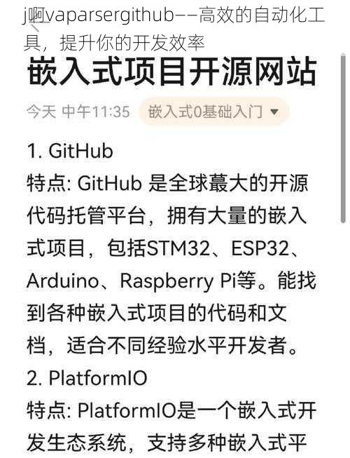 j啊vaparsergithub——高效的自动化工具，提升你的开发效率