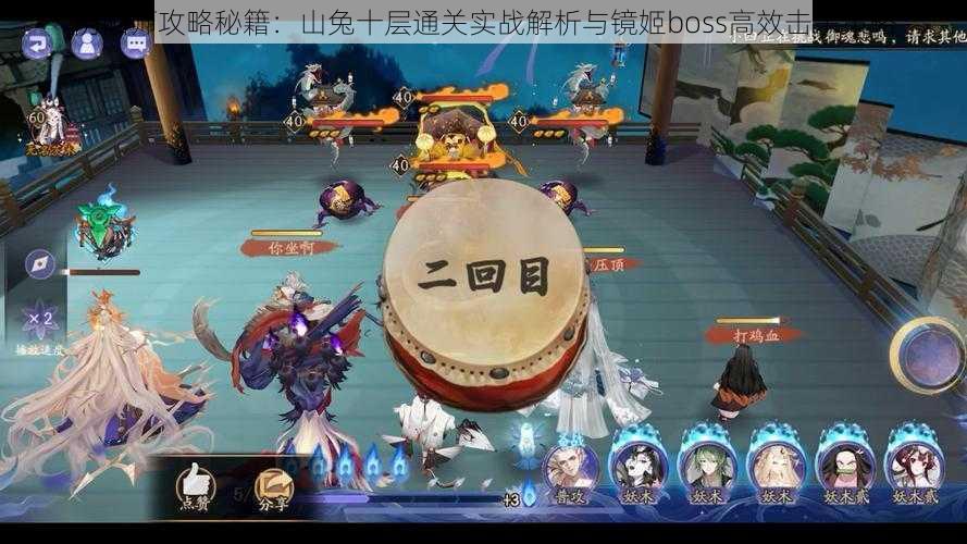 阴阳师攻略秘籍：山兔十层通关实战解析与镜姬boss高效击杀策略