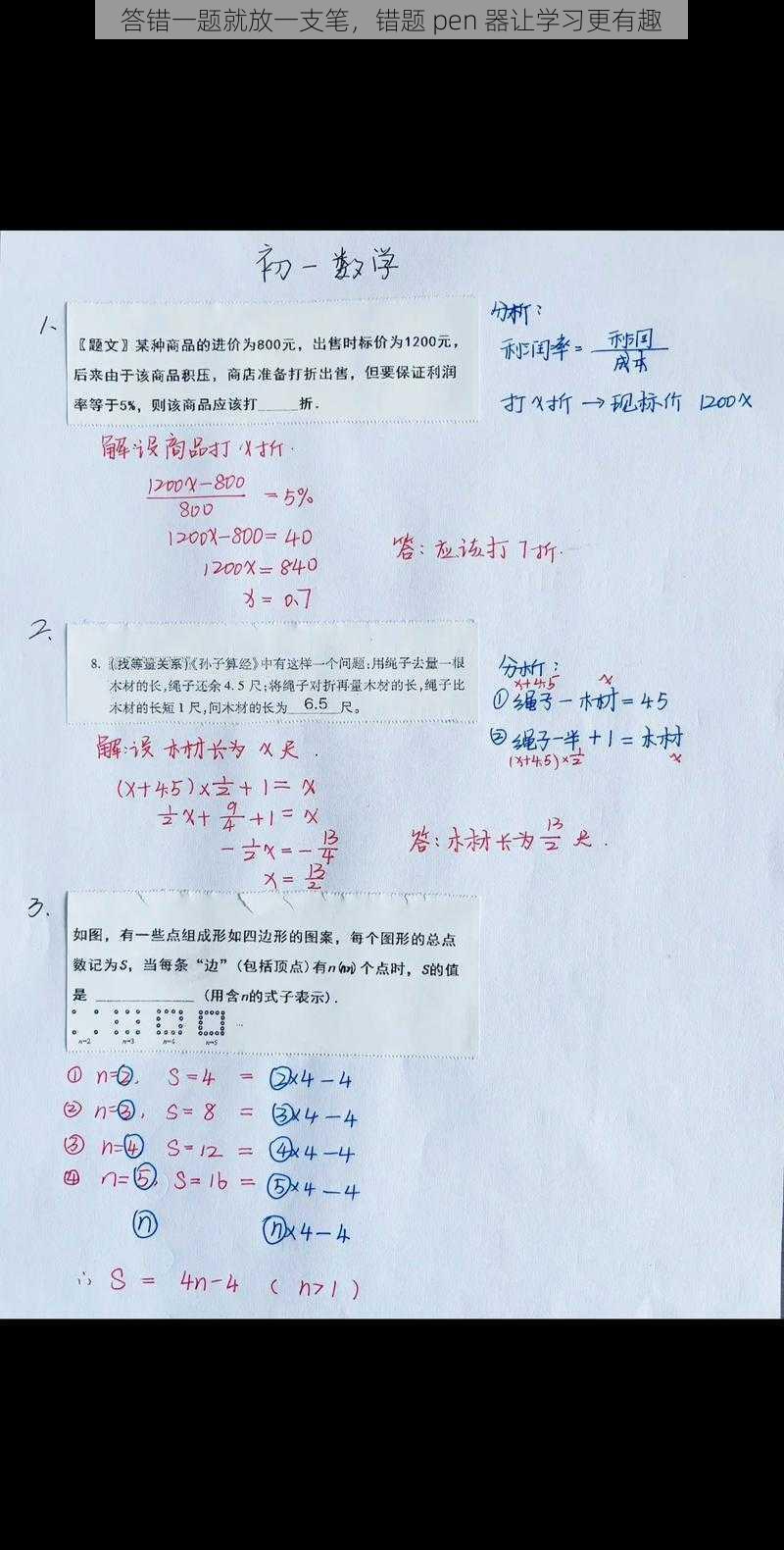 答错一题就放一支笔，错题 pen 器让学习更有趣