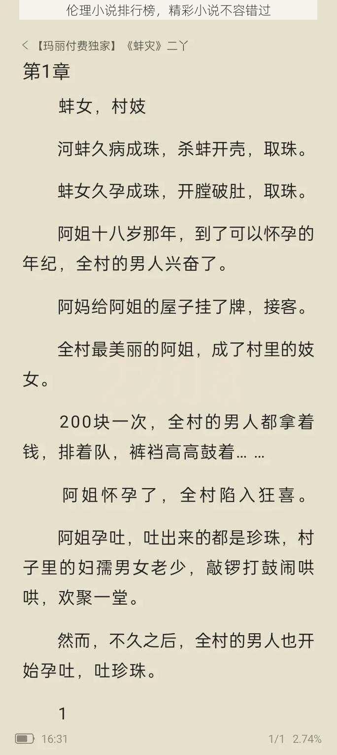 伦理小说排行榜，精彩小说不容错过