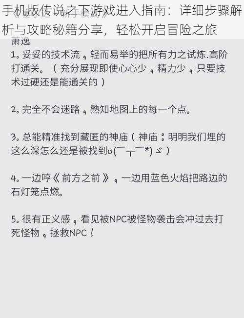 手机版传说之下游戏进入指南：详细步骤解析与攻略秘籍分享，轻松开启冒险之旅