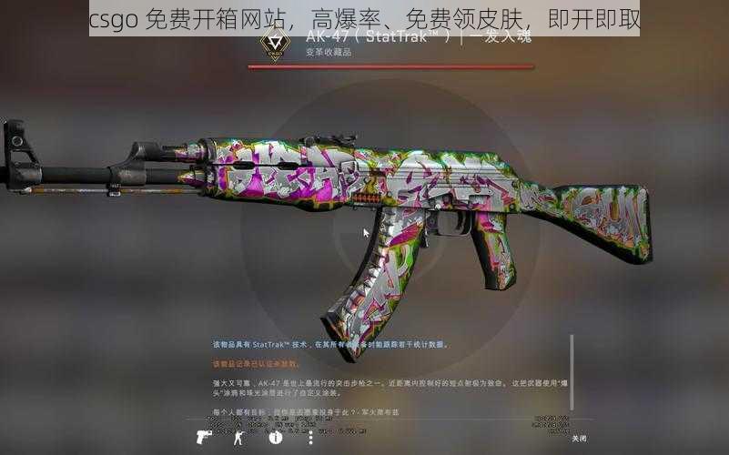 csgo 免费开箱网站，高爆率、免费领皮肤，即开即取