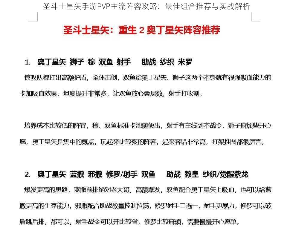 圣斗士星矢手游PVP主流阵容攻略：最佳组合推荐与实战解析