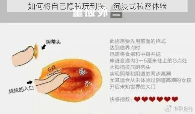 如何将自己隐私玩到哭：沉浸式私密体验