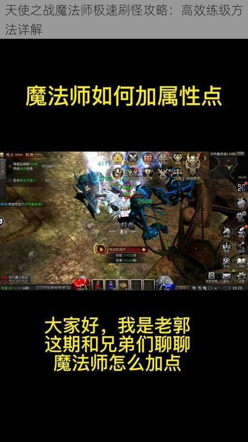 天使之战魔法师极速刷怪攻略：高效练级方法详解