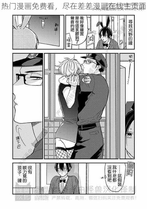 热门漫画免费看，尽在差差漫画在线主页面