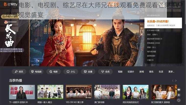 热门电影、电视剧、综艺尽在大师兄在线观看免费观看芒果 TV，尽享视觉盛宴