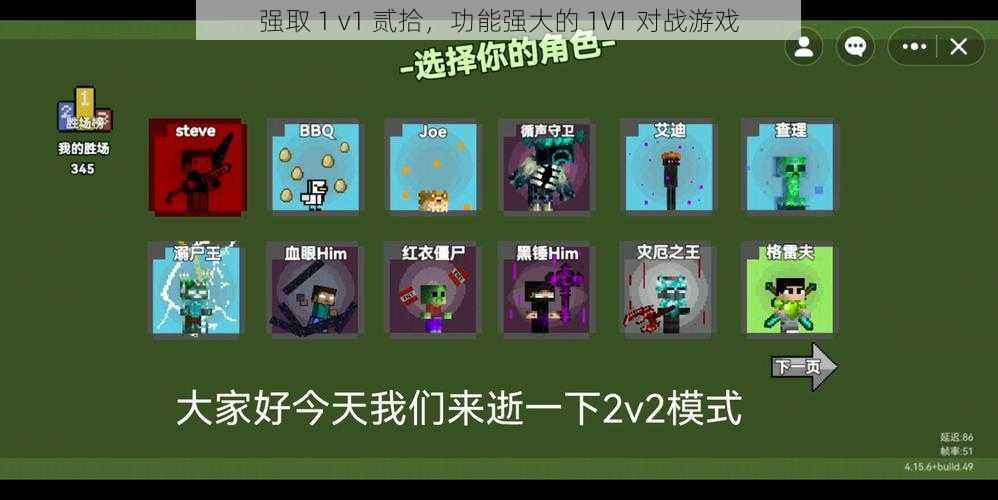 强取 1 v1 贰拾，功能强大的 1V1 对战游戏