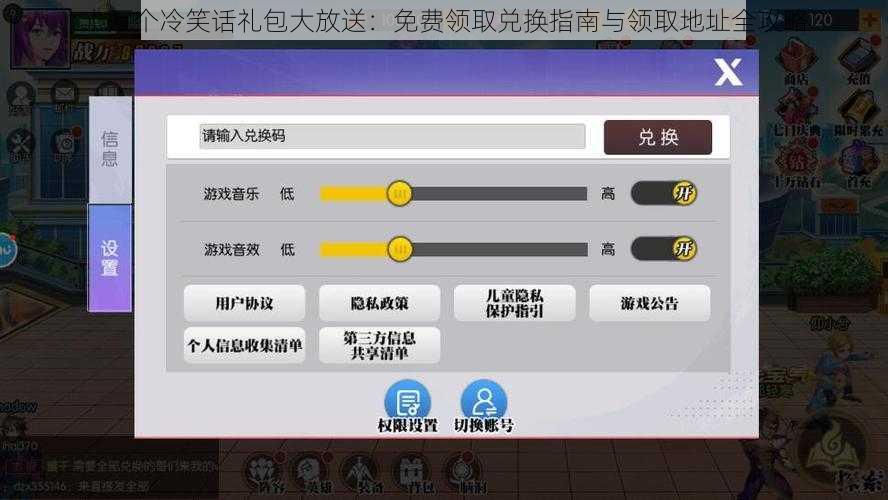 十万个冷笑话礼包大放送：免费领取兑换指南与领取地址全攻略