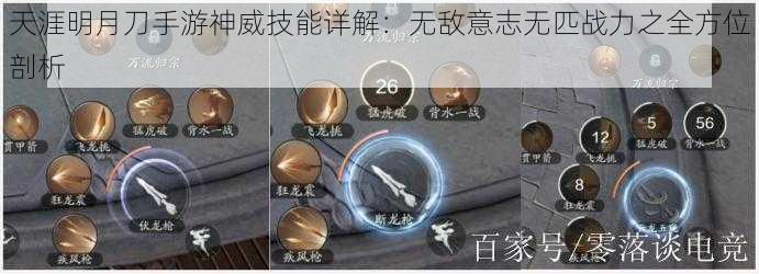 天涯明月刀手游神威技能详解：无敌意志无匹战力之全方位剖析