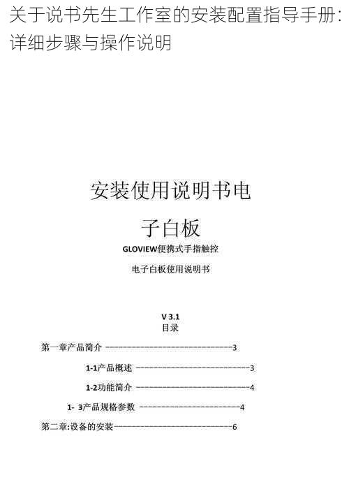 关于说书先生工作室的安装配置指导手册：详细步骤与操作说明