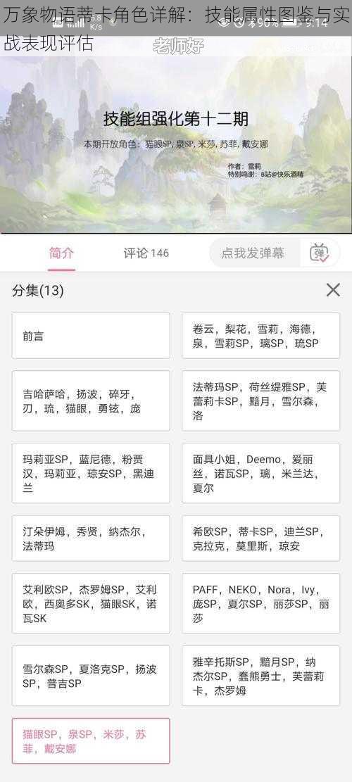 万象物语蒂卡角色详解：技能属性图鉴与实战表现评估