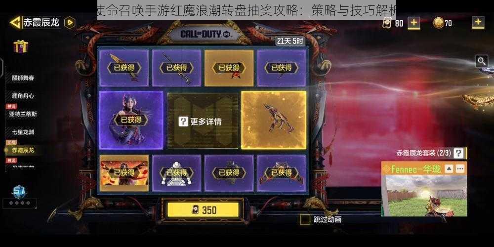 使命召唤手游红魔浪潮转盘抽奖攻略：策略与技巧解析