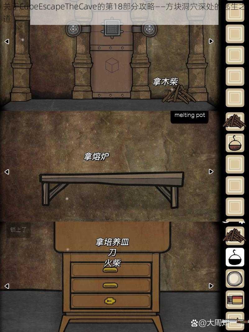 关于CubeEscapeTheCave的第18部分攻略——方块洞穴深处的逃生之道