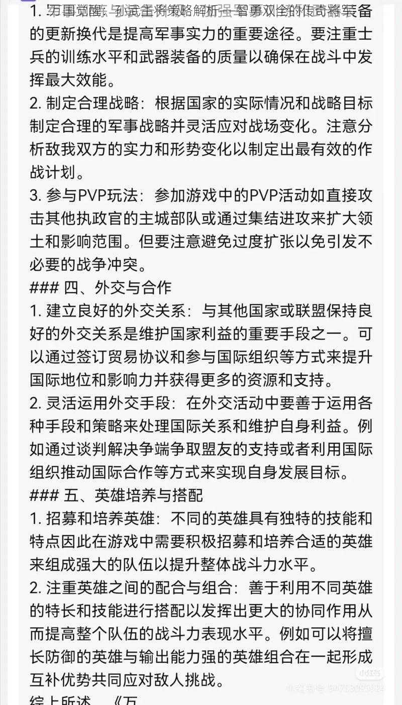 万国觉醒：孙武主将策略解析——智勇双全的传奇将军