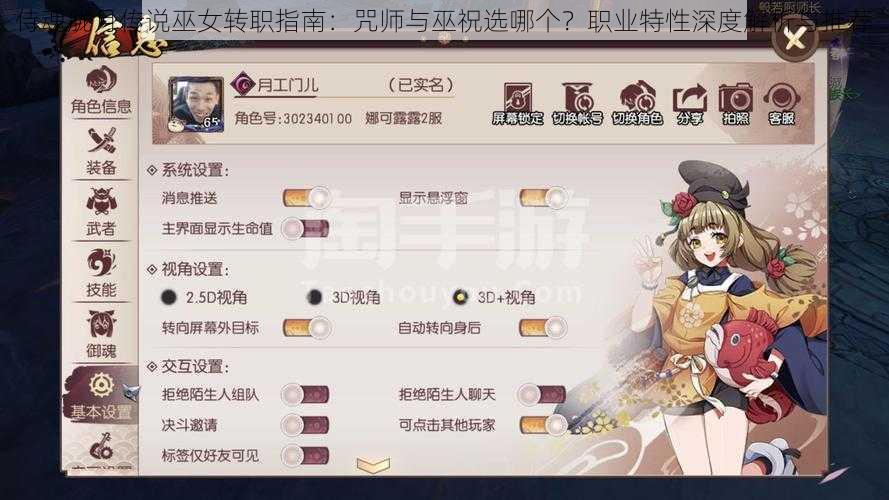 侍魂胧月传说巫女转职指南：咒师与巫祝选哪个？职业特性深度解析与推荐