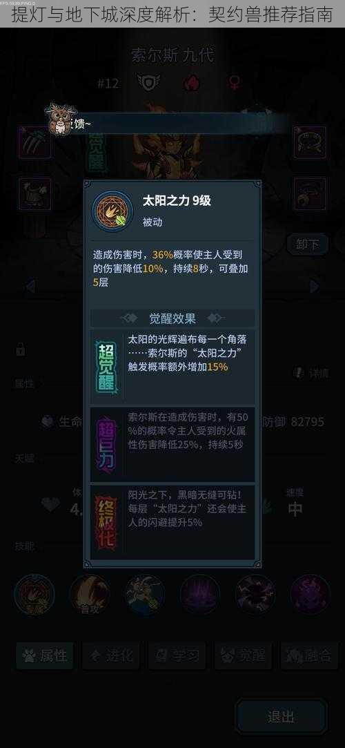 提灯与地下城深度解析：契约兽推荐指南