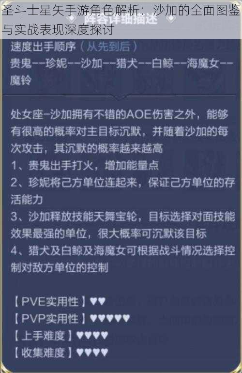 圣斗士星矢手游角色解析：沙加的全面图鉴与实战表现深度探讨