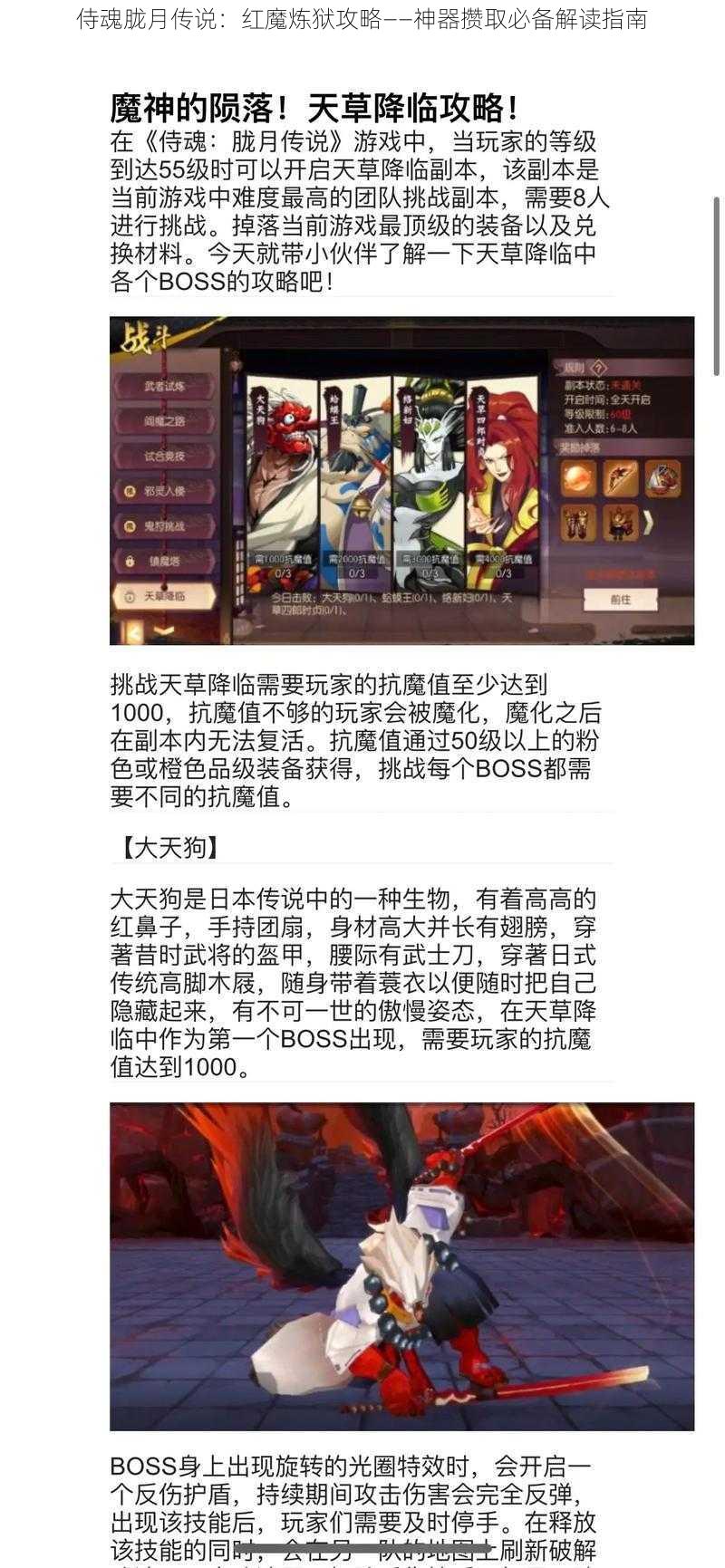 侍魂胧月传说：红魔炼狱攻略——神器攒取必备解读指南