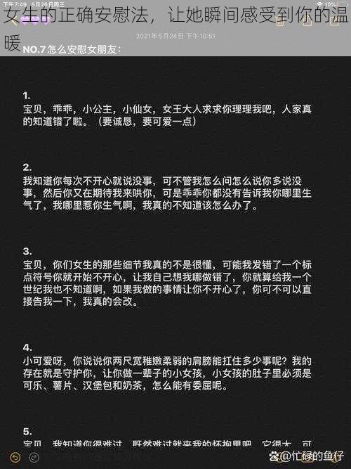 女生的正确安慰法，让她瞬间感受到你的温暖