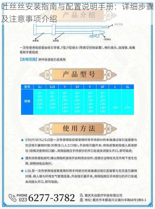 吐丝丝安装指南与配置说明手册：详细步骤及注意事项介绍