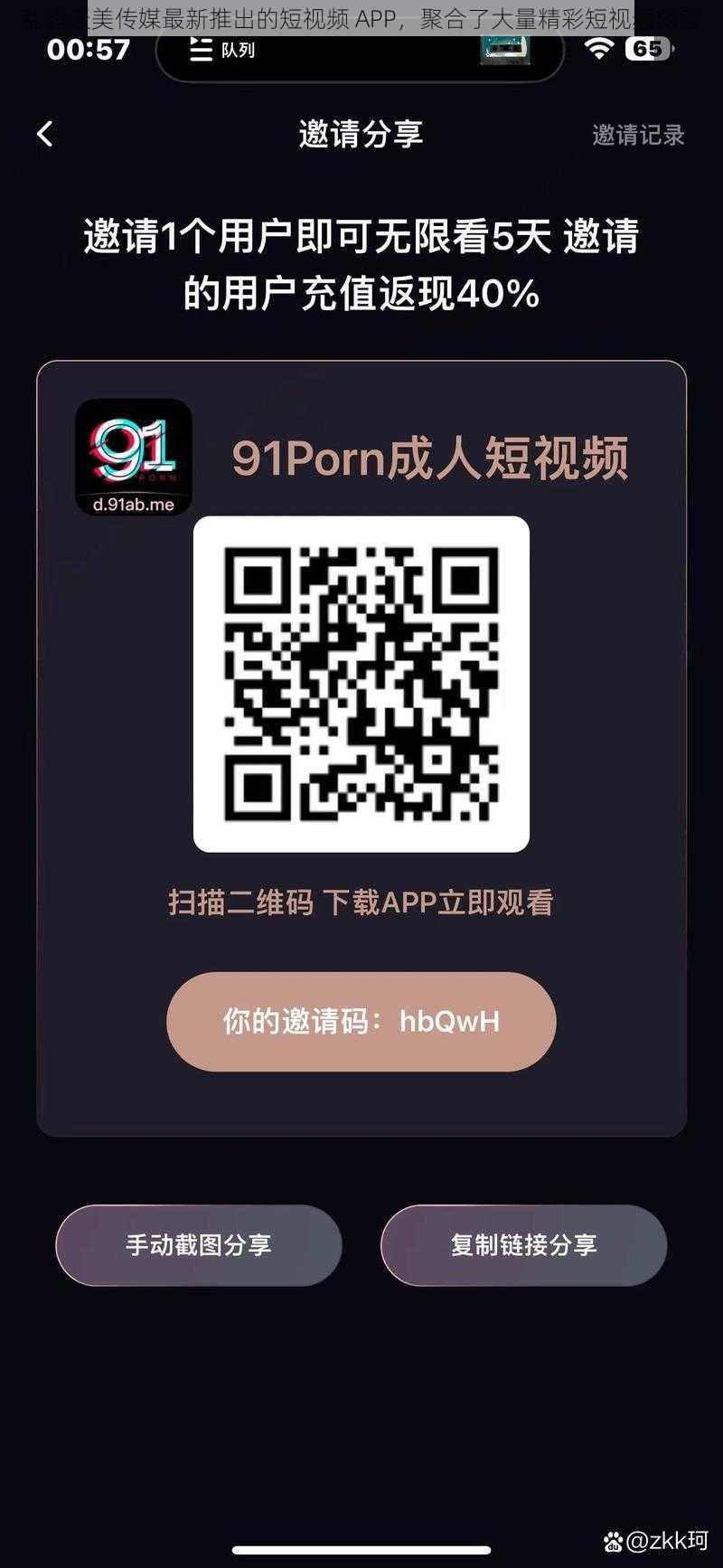 乱码天美传媒最新推出的短视频 APP，聚合了大量精彩短视频内容