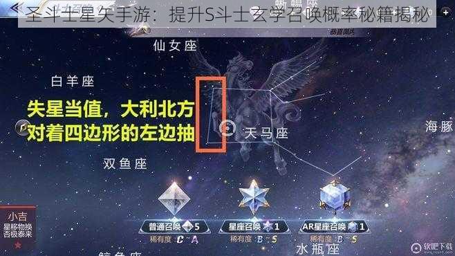 圣斗士星矢手游：提升S斗士玄学召唤概率秘籍揭秘