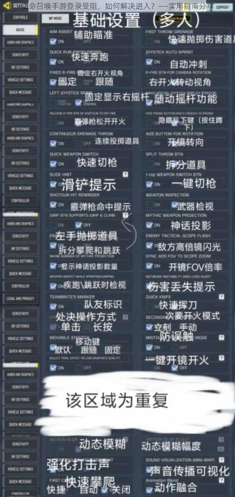 使命召唤手游登录受阻，如何解决进入？——实用指南分享