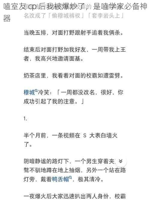 嗑室友 cp 后我被爆炒了，是嗑学家必备神器