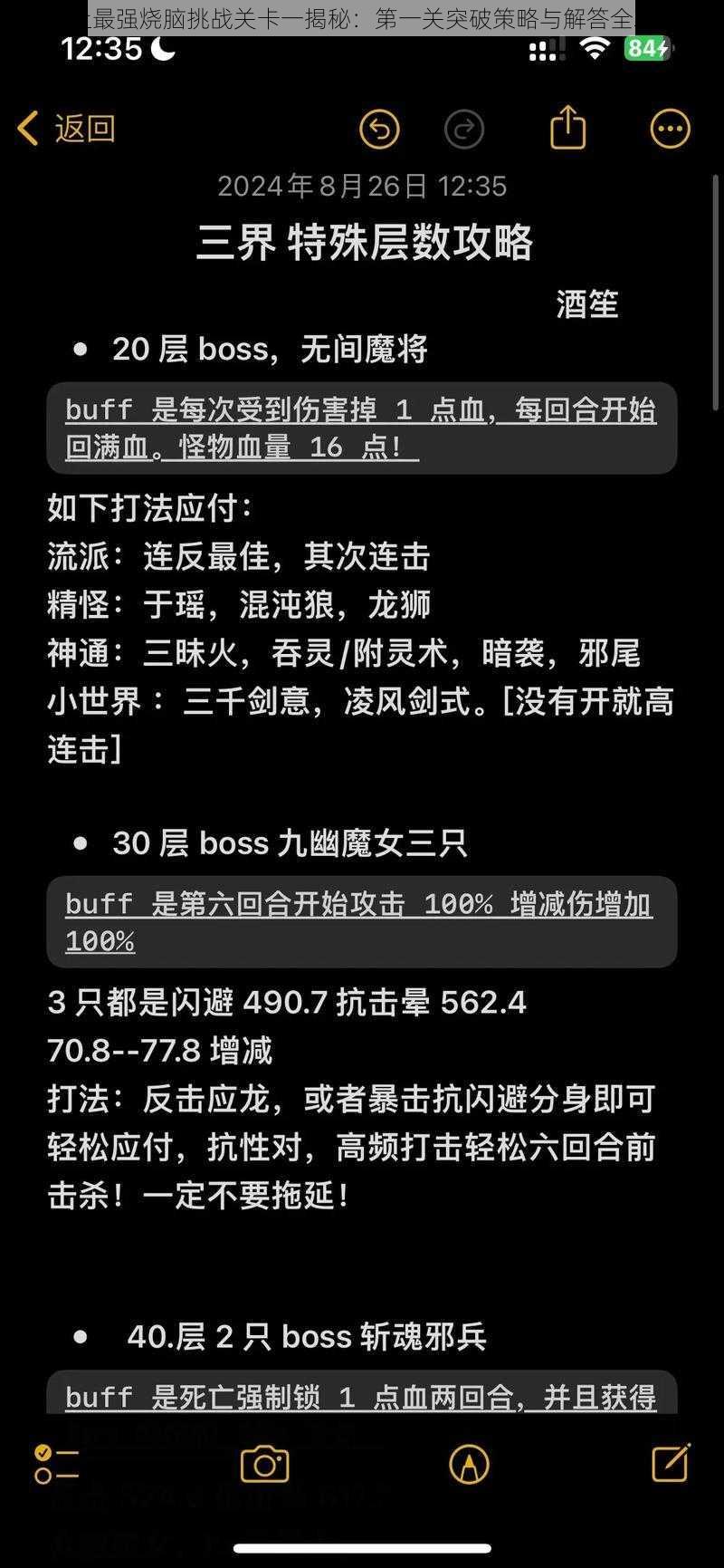 史上最强烧脑挑战关卡一揭秘：第一关突破策略与解答全攻略