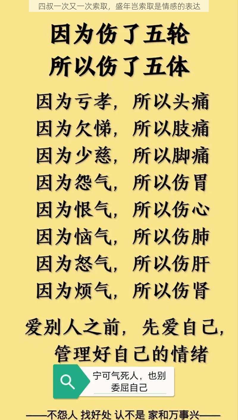 四叔一次又一次索取，盛年岂索取是情感的表达