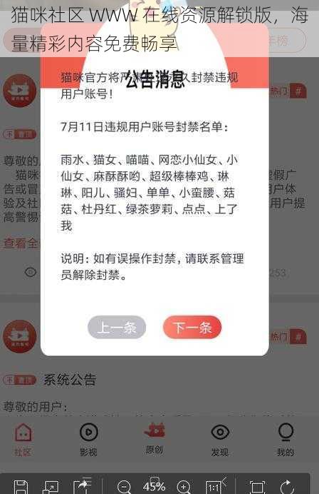 猫咪社区 WWW 在线资源解锁版，海量精彩内容免费畅享