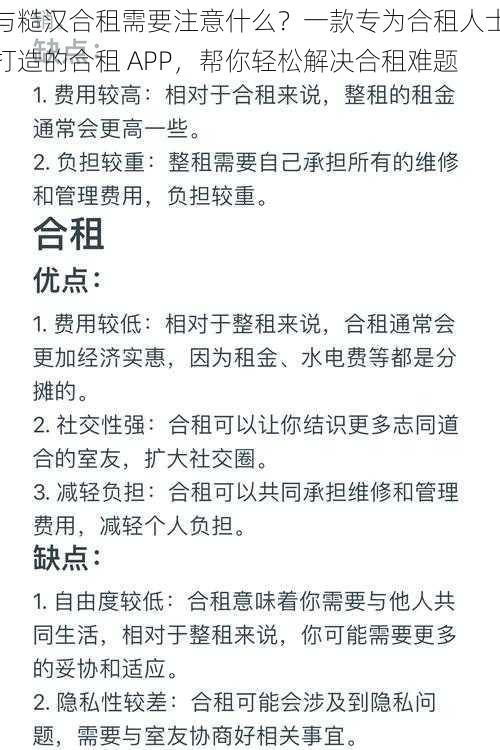 与糙汉合租需要注意什么？一款专为合租人士打造的合租 APP，帮你轻松解决合租难题