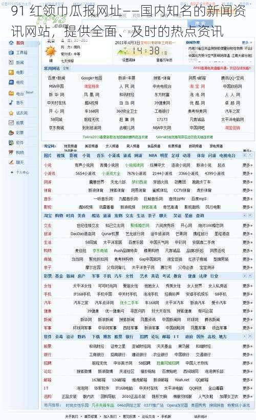 91 红领巾瓜报网址——国内知名的新闻资讯网站，提供全面、及时的热点资讯