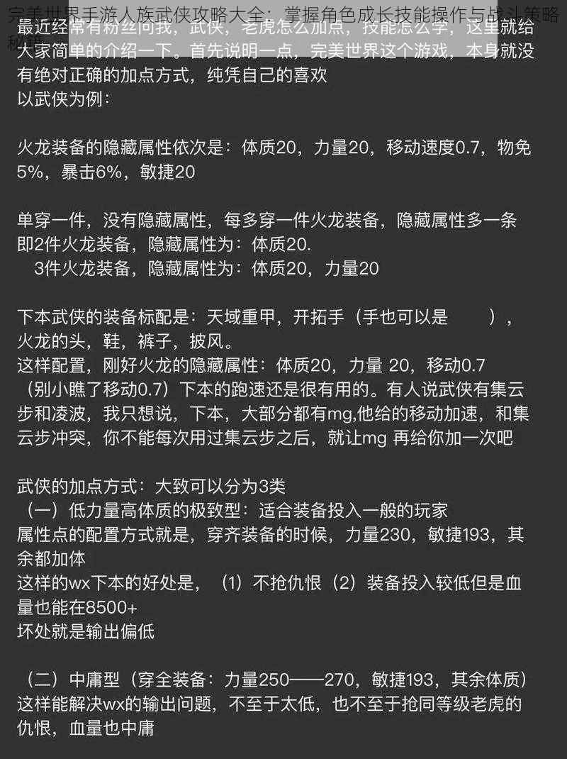 完美世界手游人族武侠攻略大全：掌握角色成长技能操作与战斗策略秘籍