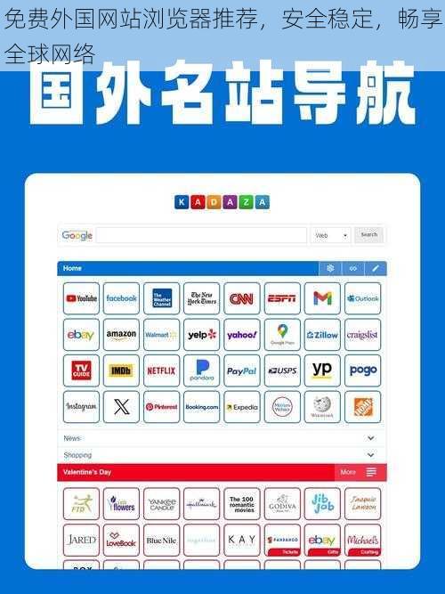 免费外国网站浏览器推荐，安全稳定，畅享全球网络