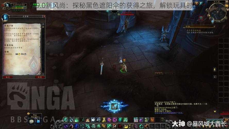 魔兽世界9.0新风尚：探秘黑色遮阳伞的获得之旅，解锁玩具时髦新篇章