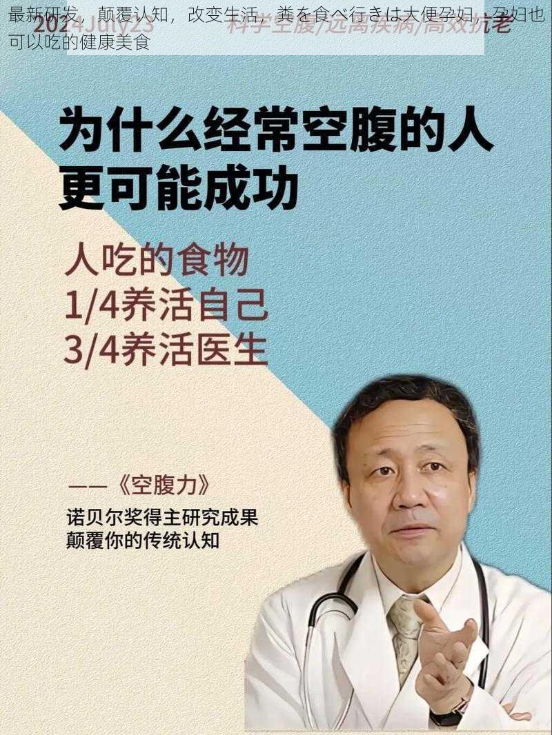 最新研发，颠覆认知，改变生活，粪を食べ行きは大便孕妇，孕妇也可以吃的健康美食