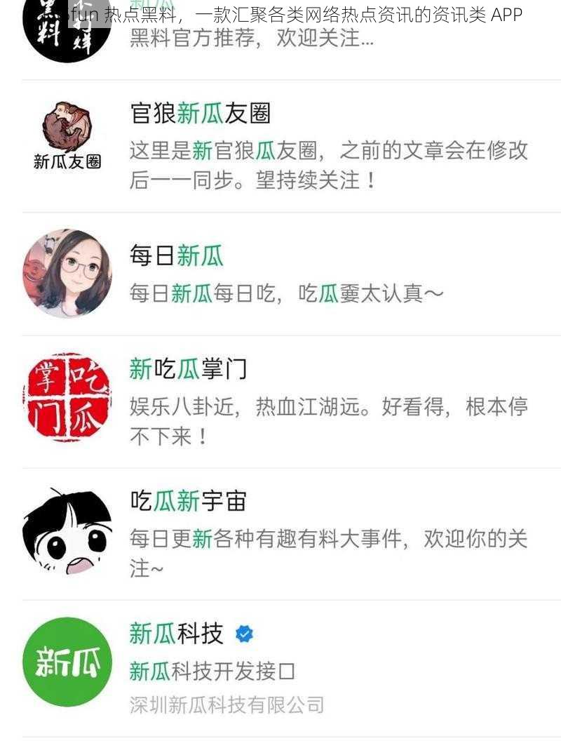 155fun 热点黑料，一款汇聚各类网络热点资讯的资讯类 APP