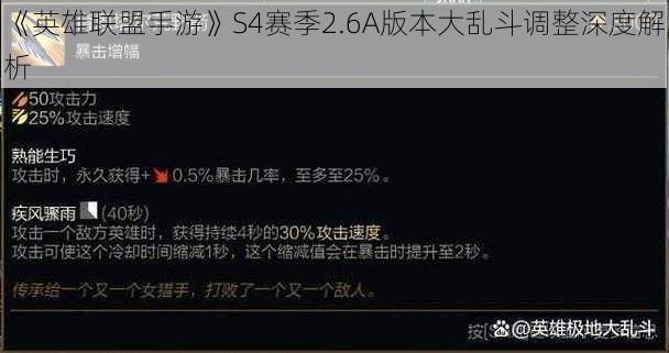 《英雄联盟手游》S4赛季2.6A版本大乱斗调整深度解析