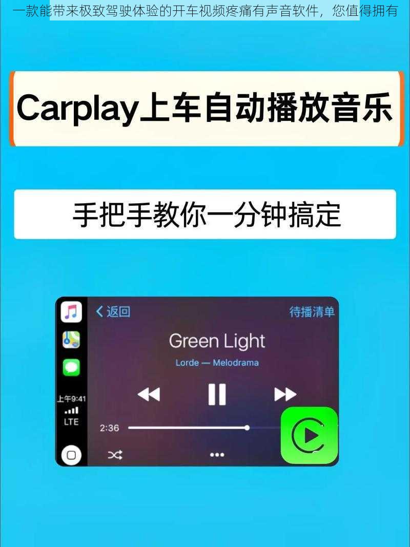 一款能带来极致驾驶体验的开车视频疼痛有声音软件，您值得拥有