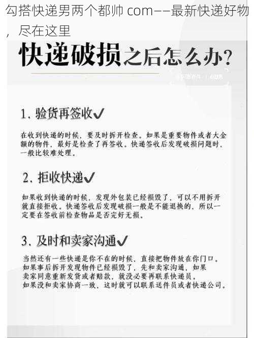 勾搭快递男两个都帅 com——最新快递好物，尽在这里