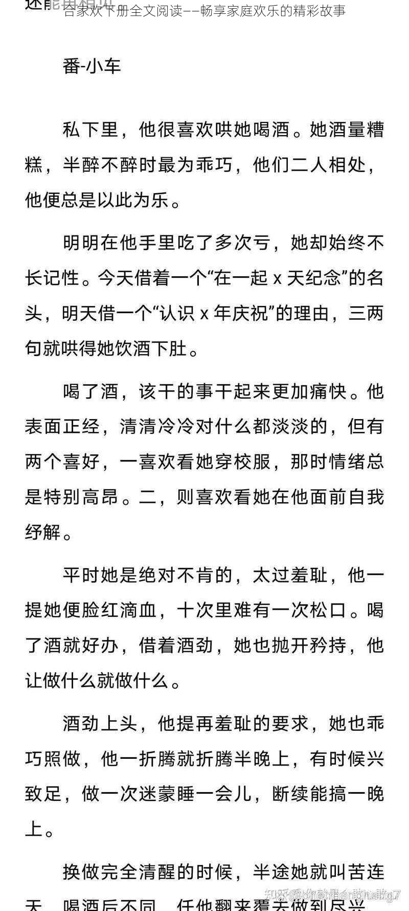 合家欢下册全文阅读——畅享家庭欢乐的精彩故事