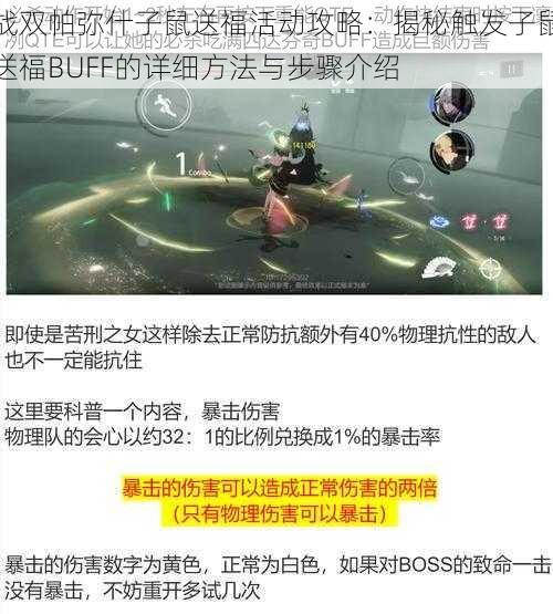 战双帕弥什子鼠送福活动攻略：揭秘触发子鼠送福BUFF的详细方法与步骤介绍