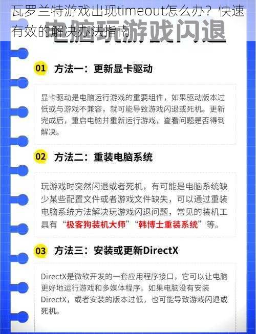 瓦罗兰特游戏出现timeout怎么办？快速有效的解决办法指南