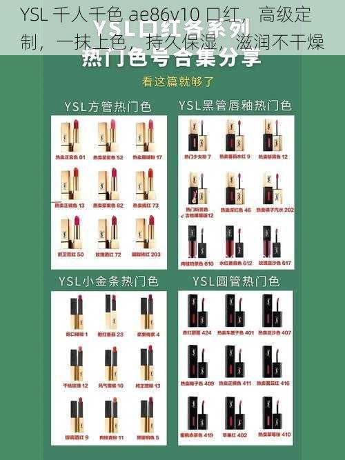 YSL 千人千色 ae86v10 口红，高级定制，一抹上色，持久保湿，滋润不干燥