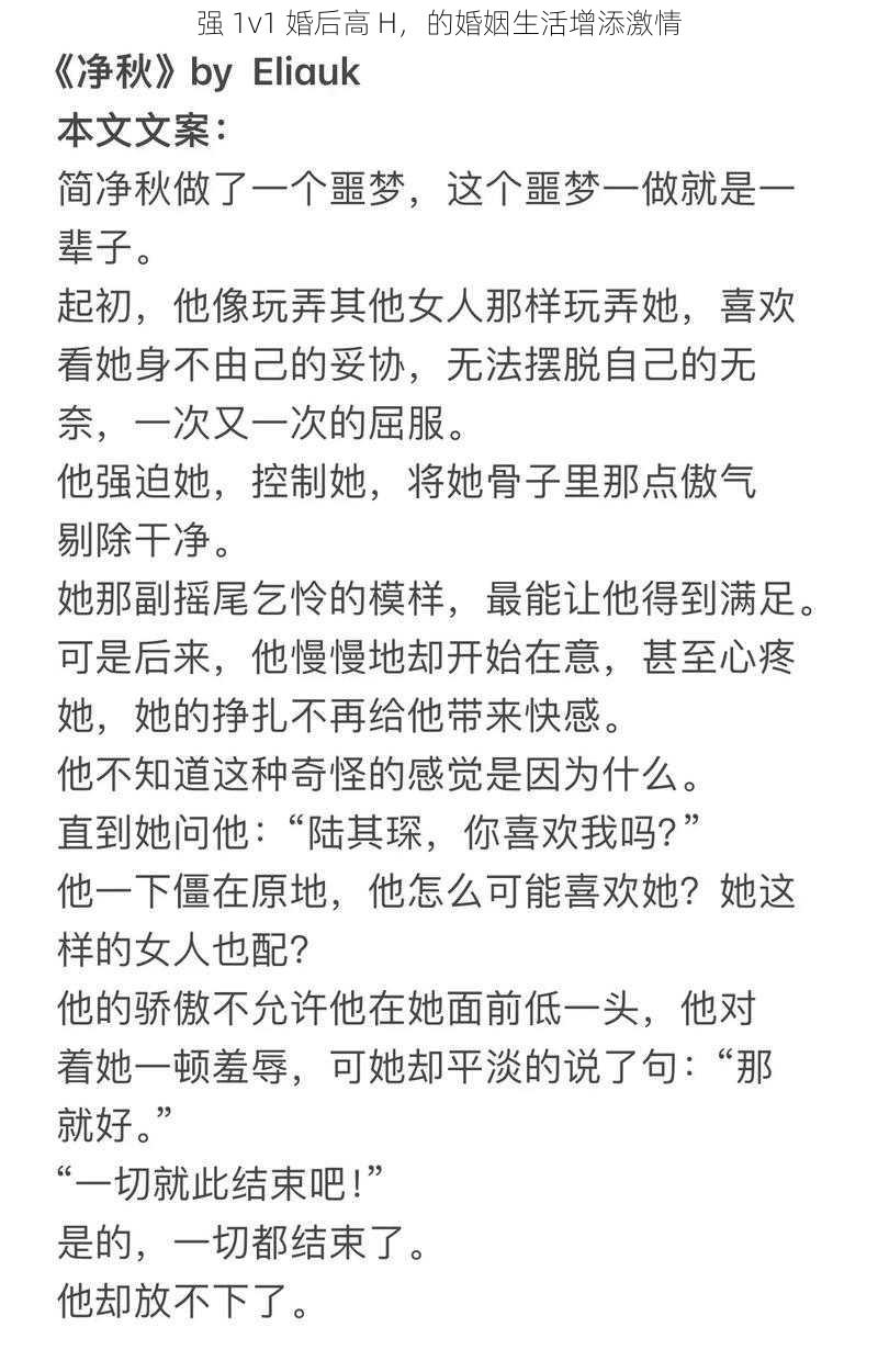 强 1v1 婚后高 H，的婚姻生活增添激情