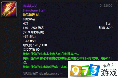 魔兽世界怀旧服硫磺法杖获取攻略：详细解析硫磺法杖的获得方式