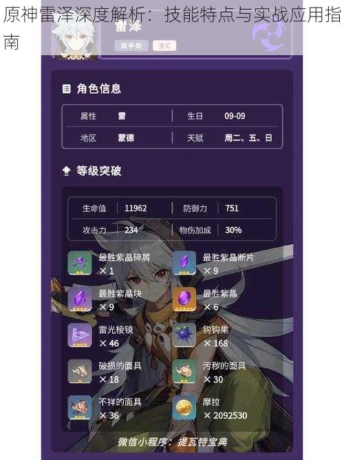 原神雷泽深度解析：技能特点与实战应用指南