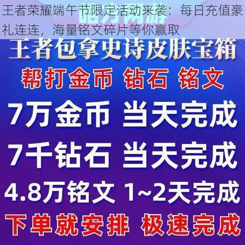 王者荣耀端午节限定活动来袭：每日充值豪礼连连，海量铭文碎片等你赢取